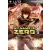 Titan Books My Name Is Zero Vol.1 | Shinohara,Hana