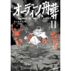 Titan Farewell, My Odin Vol.2 | V02