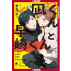 TOKYOPOP Nagi &amp; Hayasaki | KIIRONO NEKO