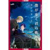 TOKYOPOP Walking in Your Tracks, Volume 1 | V01