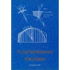 Világítástechnikai Társaság Világítástechnikai kislexikon