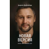 www.doronichev.com Новая версия | Андрей Дороничев