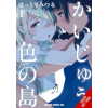 Yen press Monster-Colored Island, Vol. 1 | Eleanor Summers