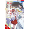 Yen press The Failure at God School, Vol. 4 | Seikaisha,Yumi Tanaka